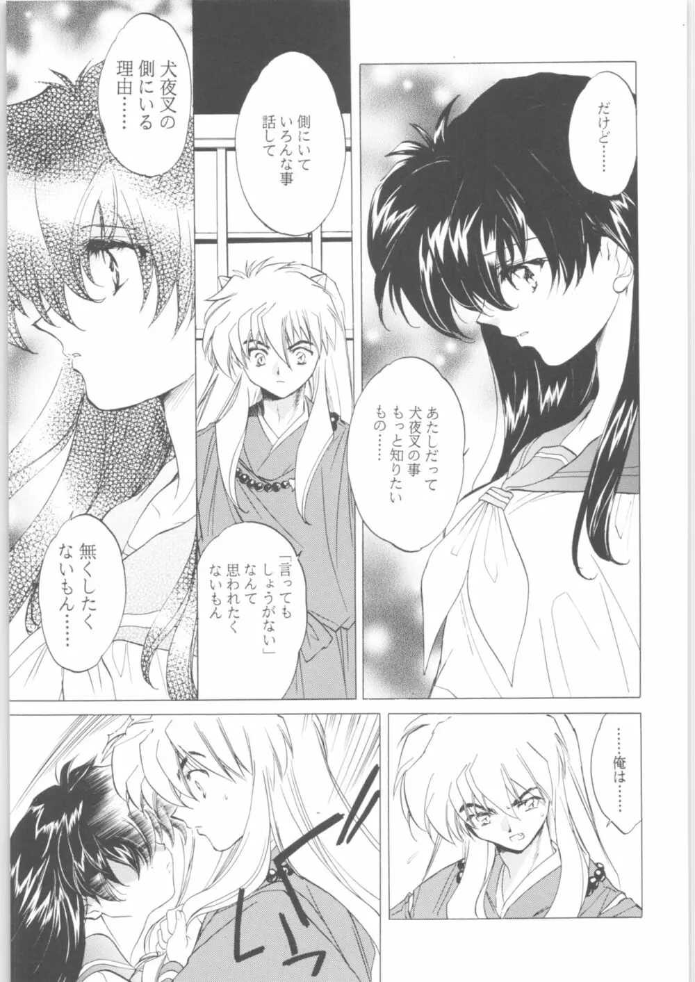 姦。～かしまし～ Page.79