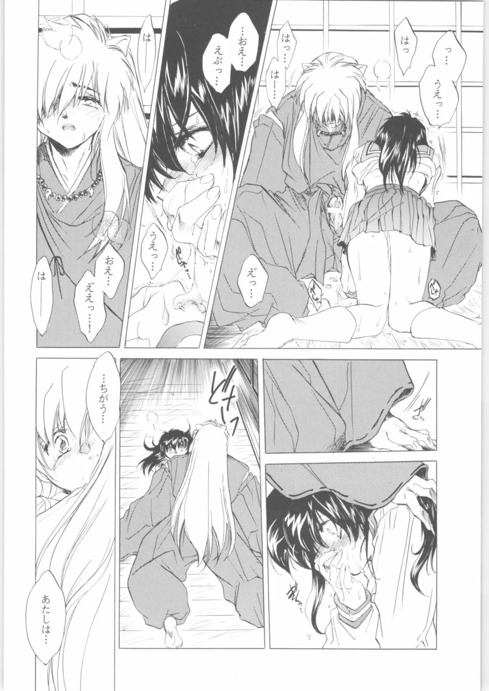 姦。～かしまし～ Page.90