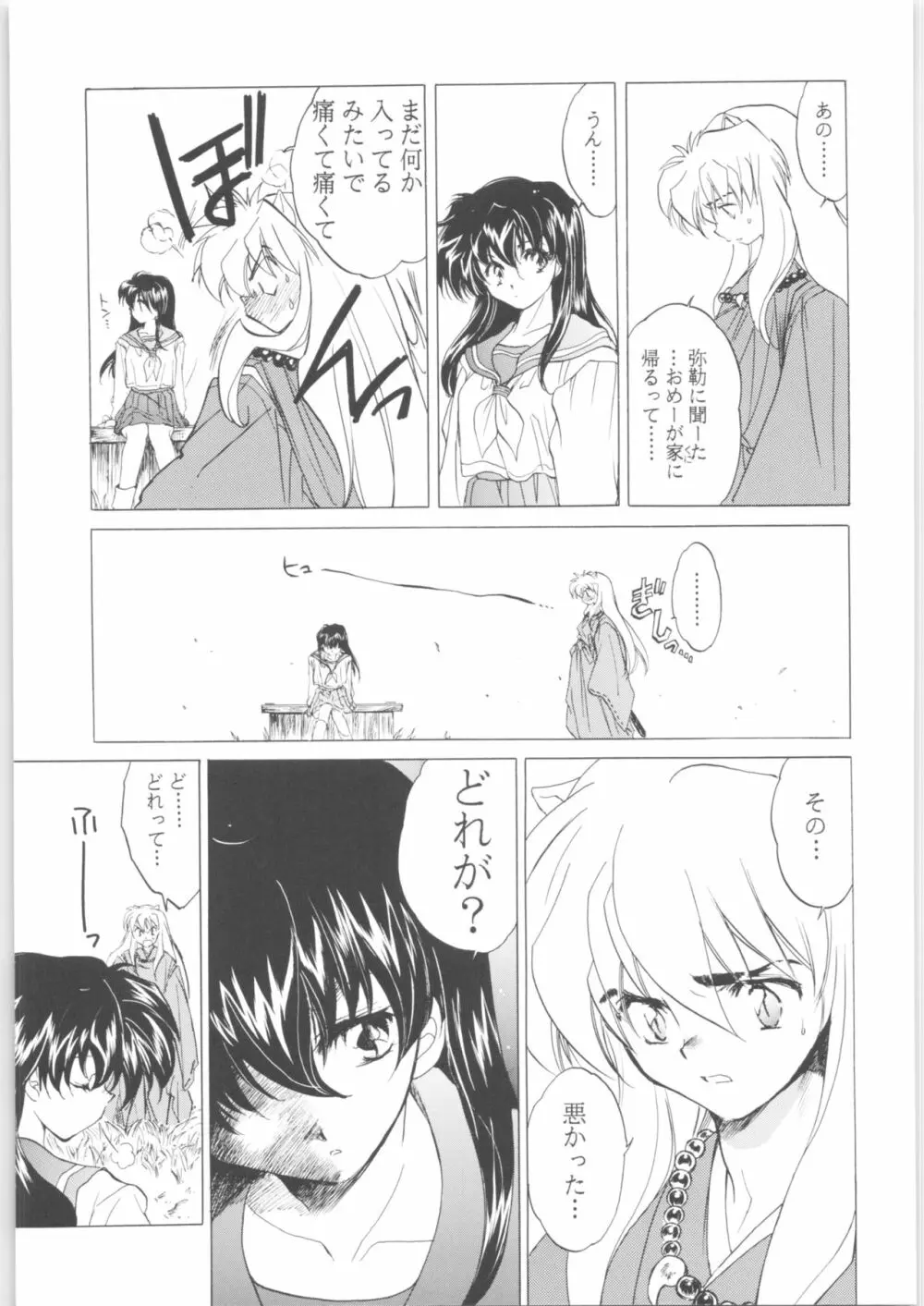 姦。～かしまし～ Page.99