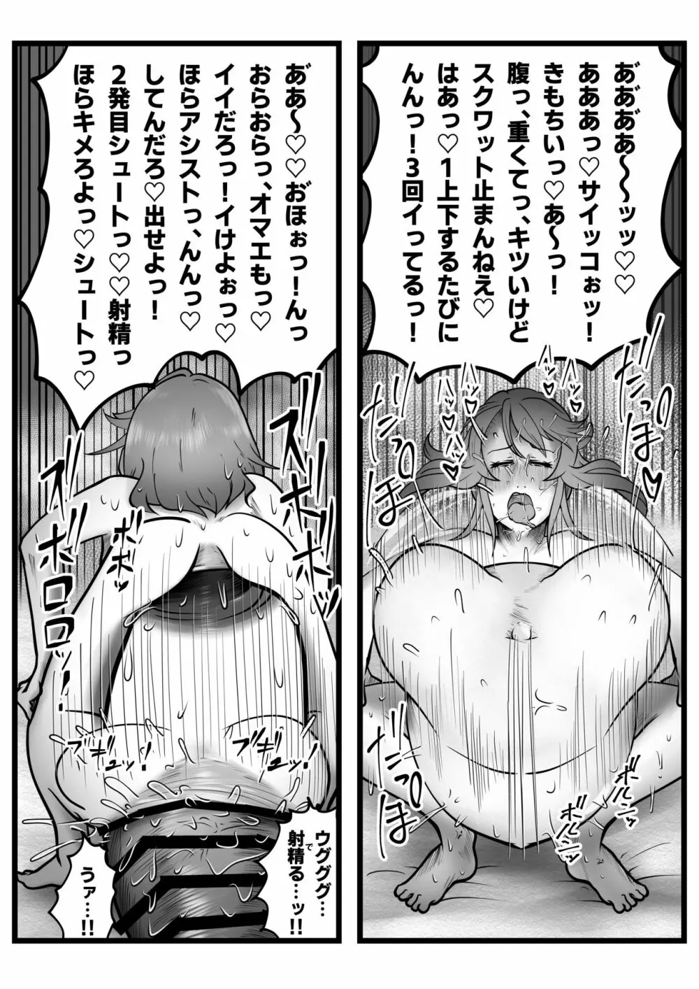 極太アナルシューター・シャイン編 Page.31
