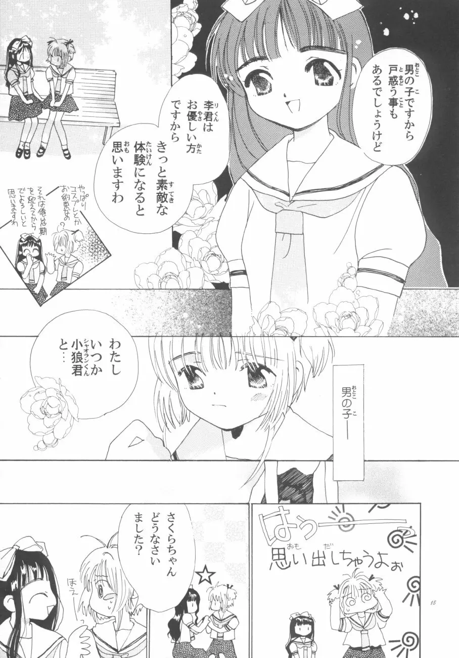 知世のトライアングルラブ Page.15