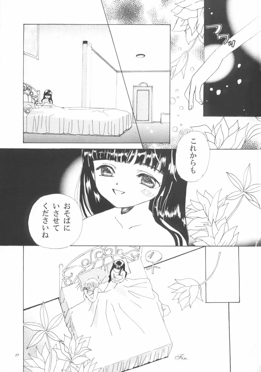 知世のトライアングルラブ Page.27