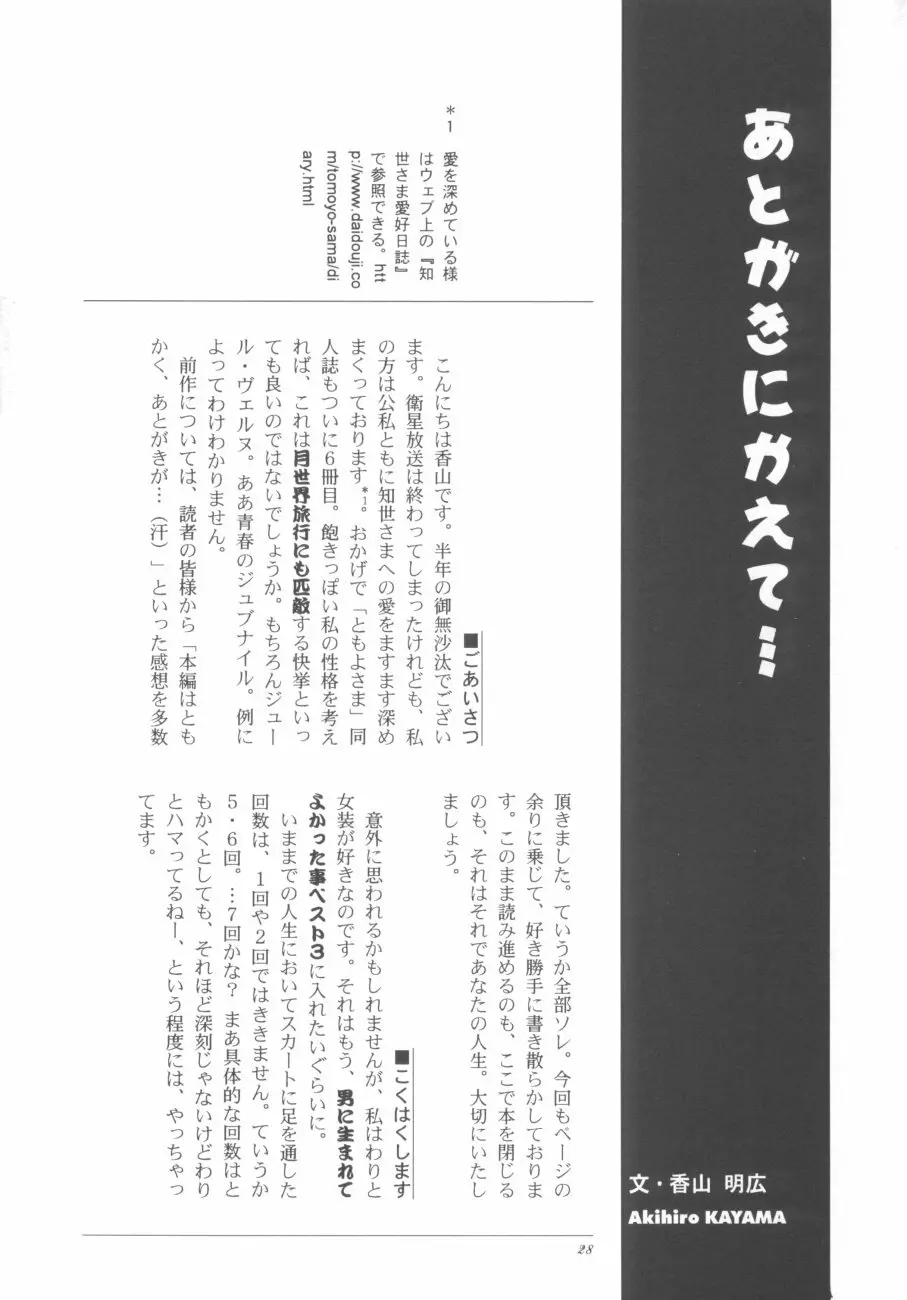 知世のトライアングルラブ Page.28