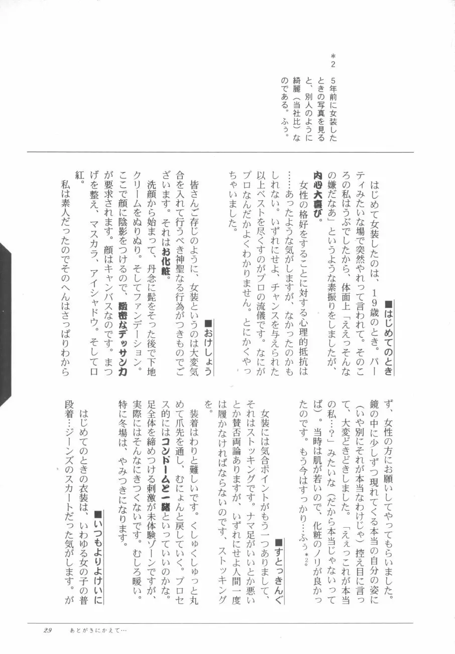 知世のトライアングルラブ Page.29