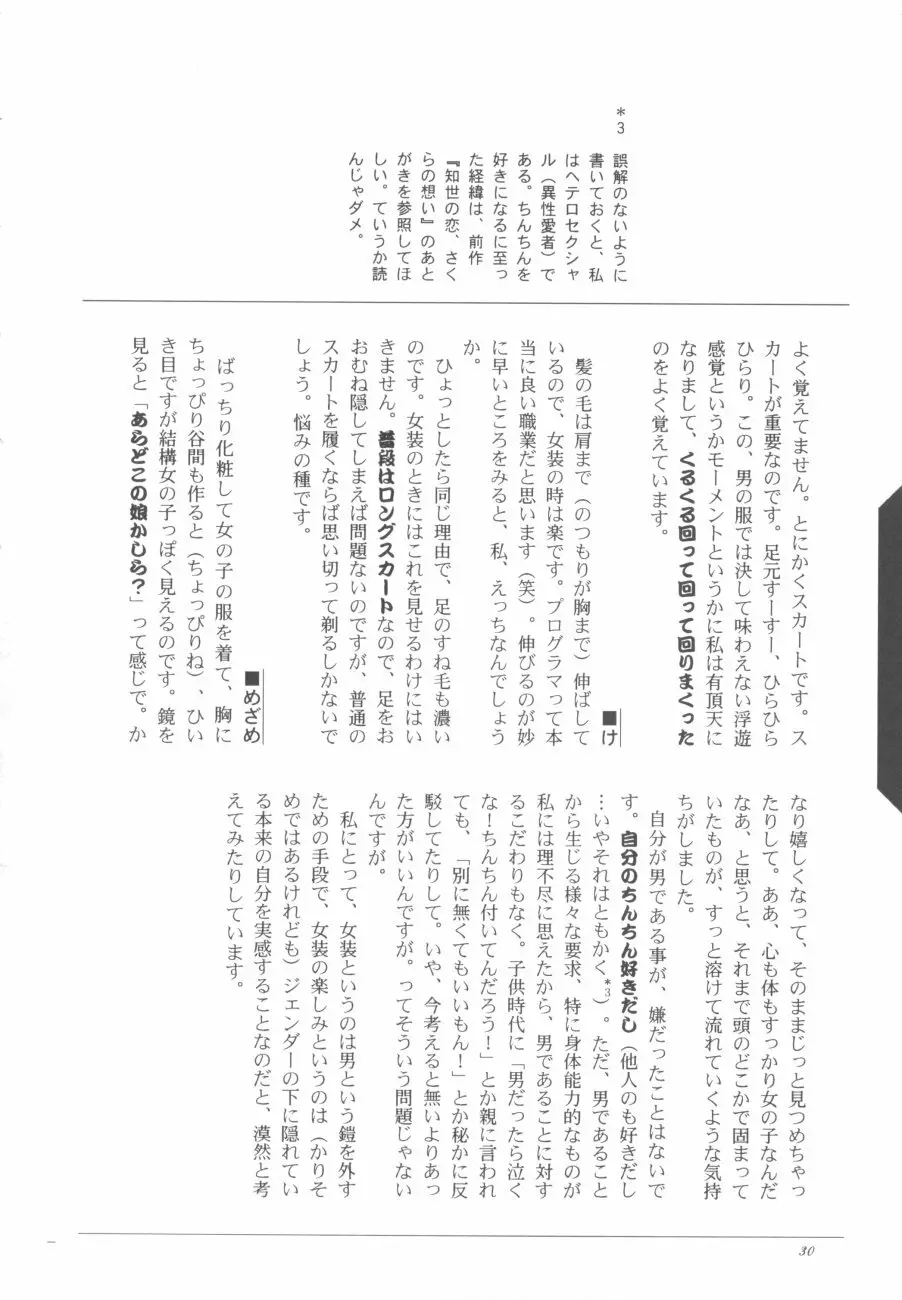 知世のトライアングルラブ Page.30