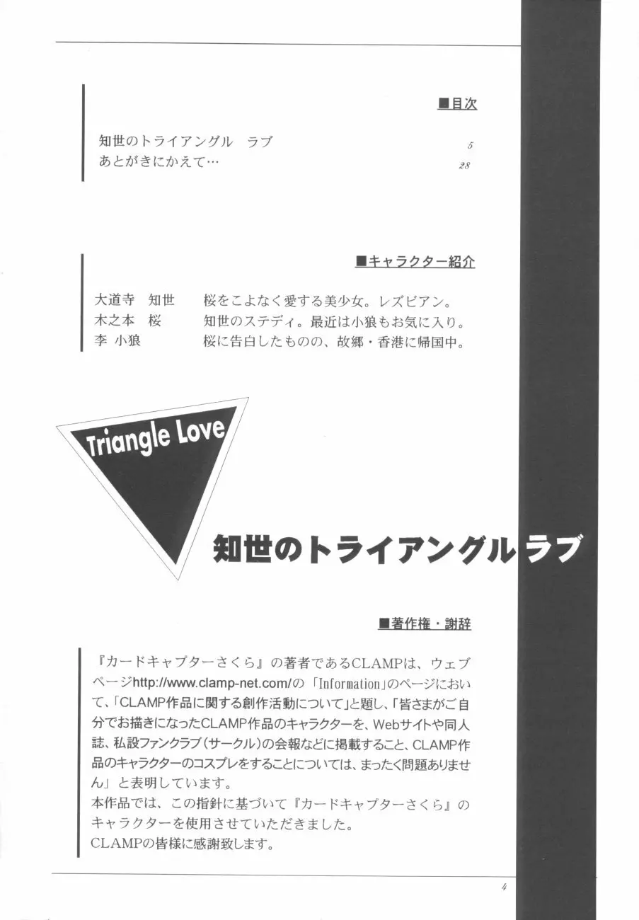 知世のトライアングルラブ Page.4