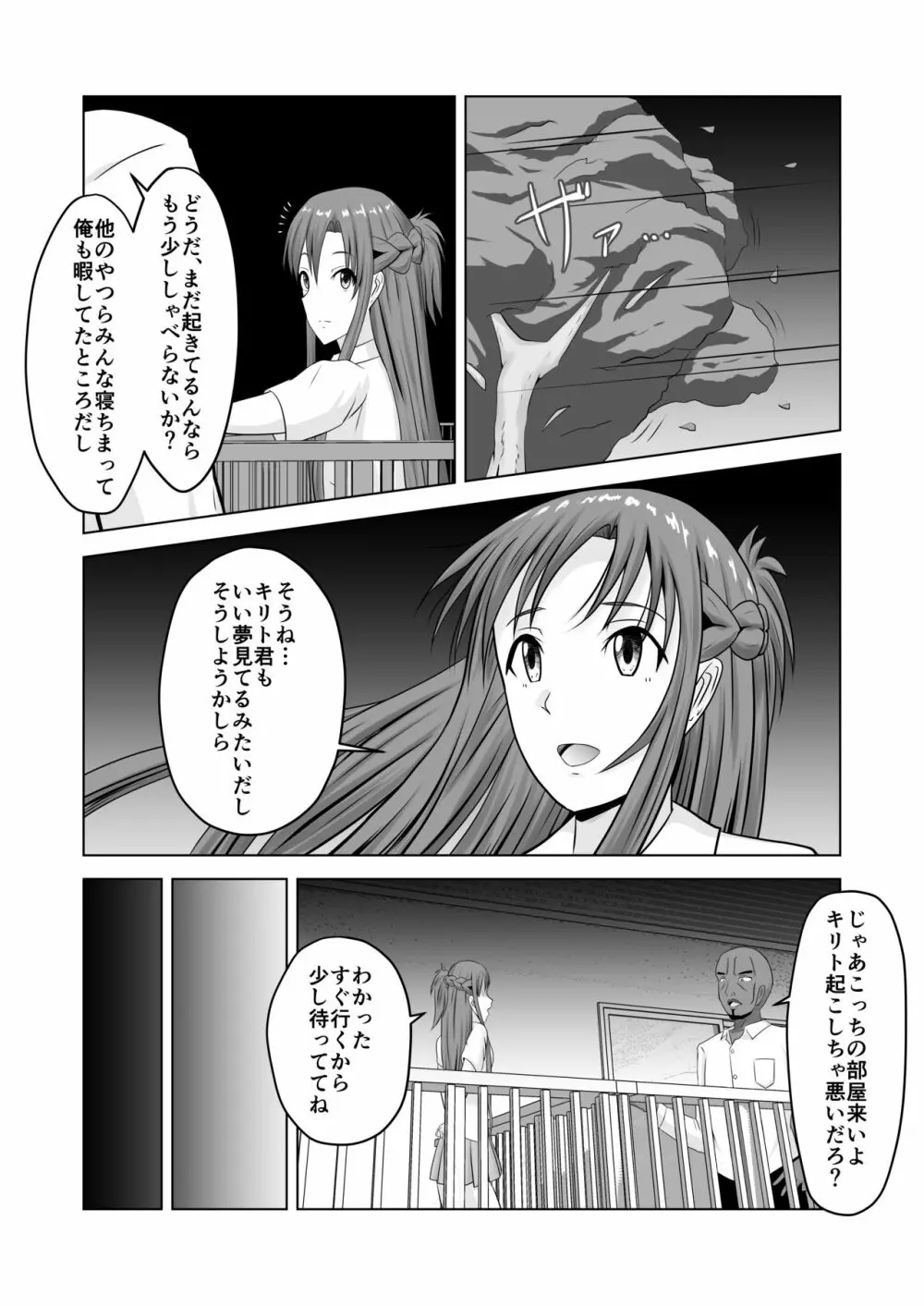 アスナのアヤマチ Page.5