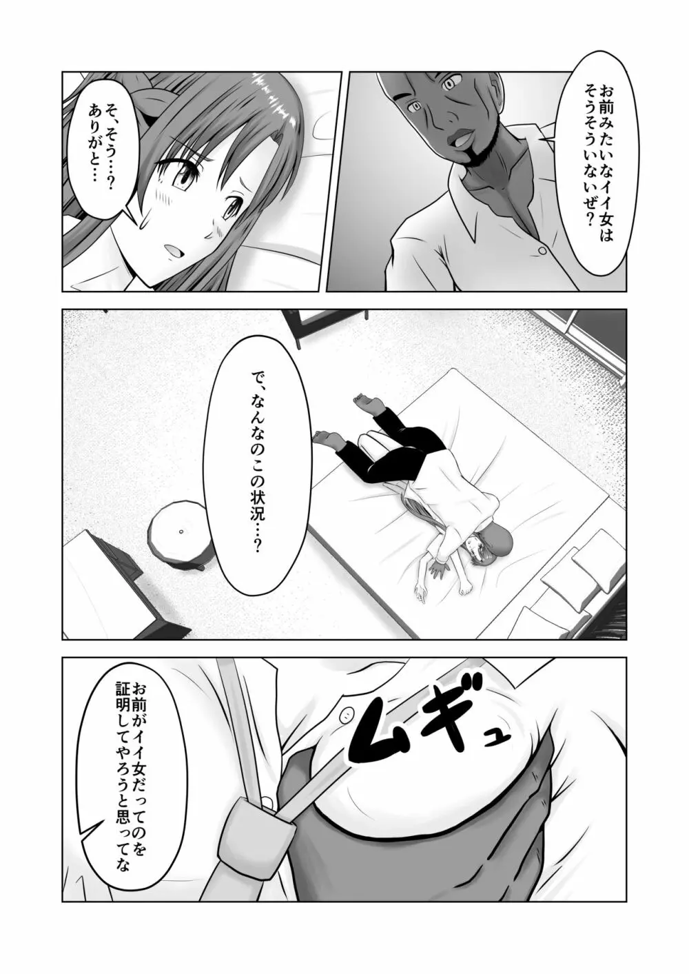 アスナのアヤマチ Page.8