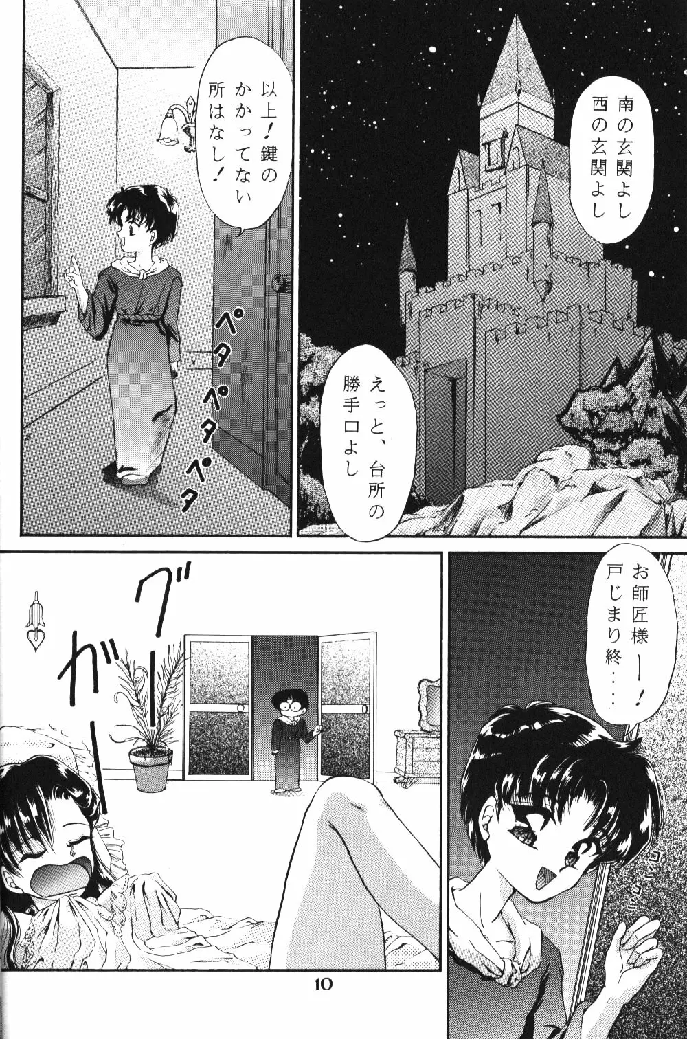 チャチャチャのチャ４ Page.9