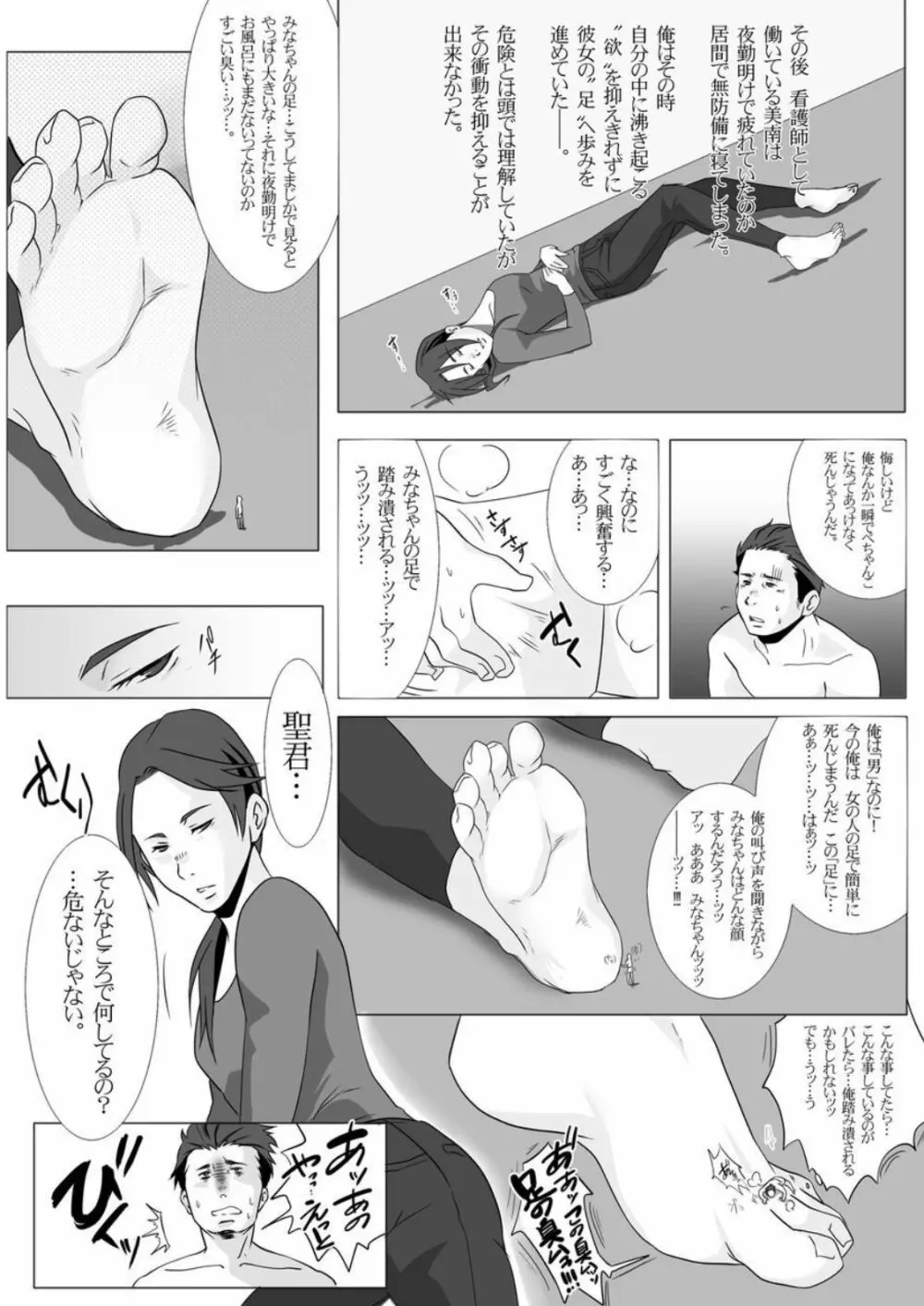 縮小病 Page.9