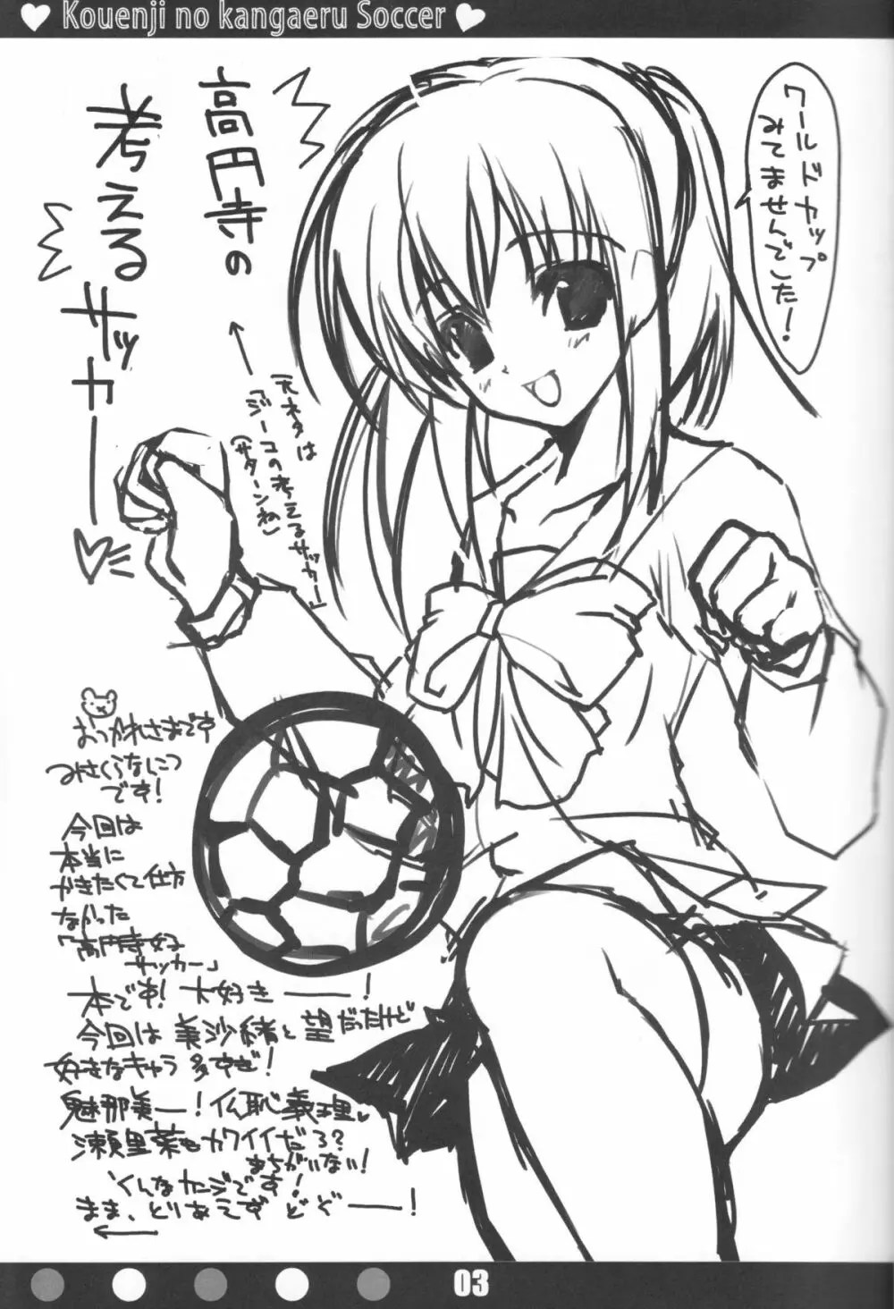 高円寺の考えるサッカー Page.2