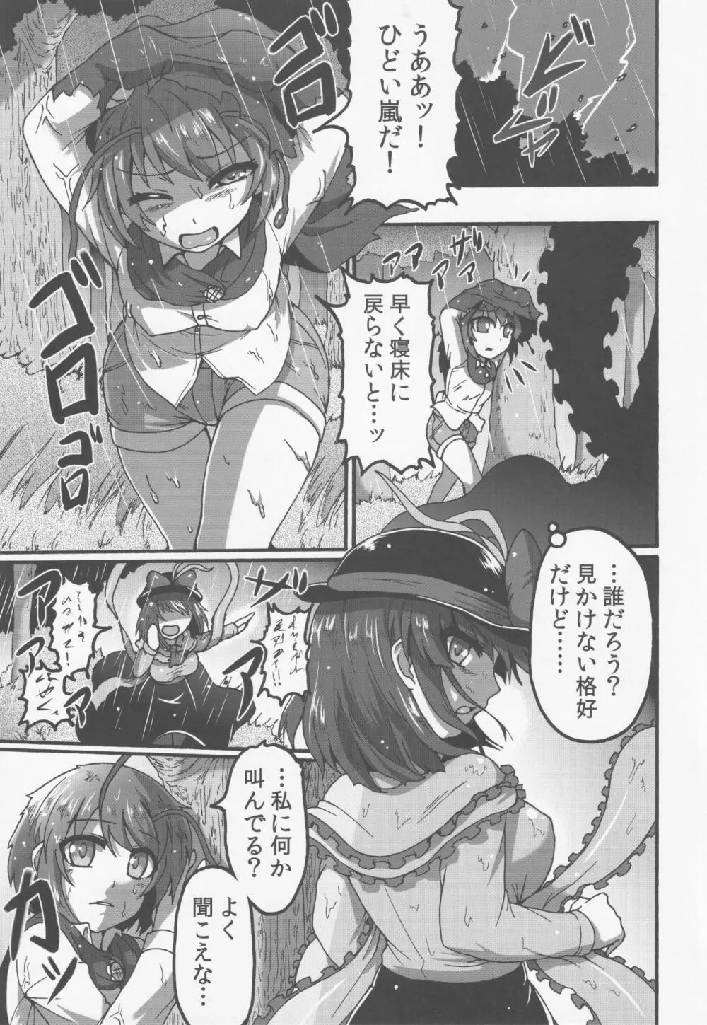 衣玖さんと。 Page.2