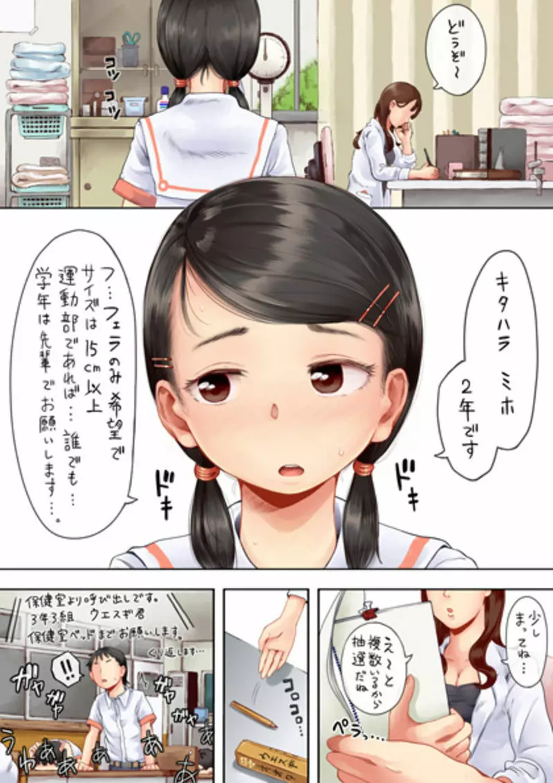 願いが叶う保健室 Page.1