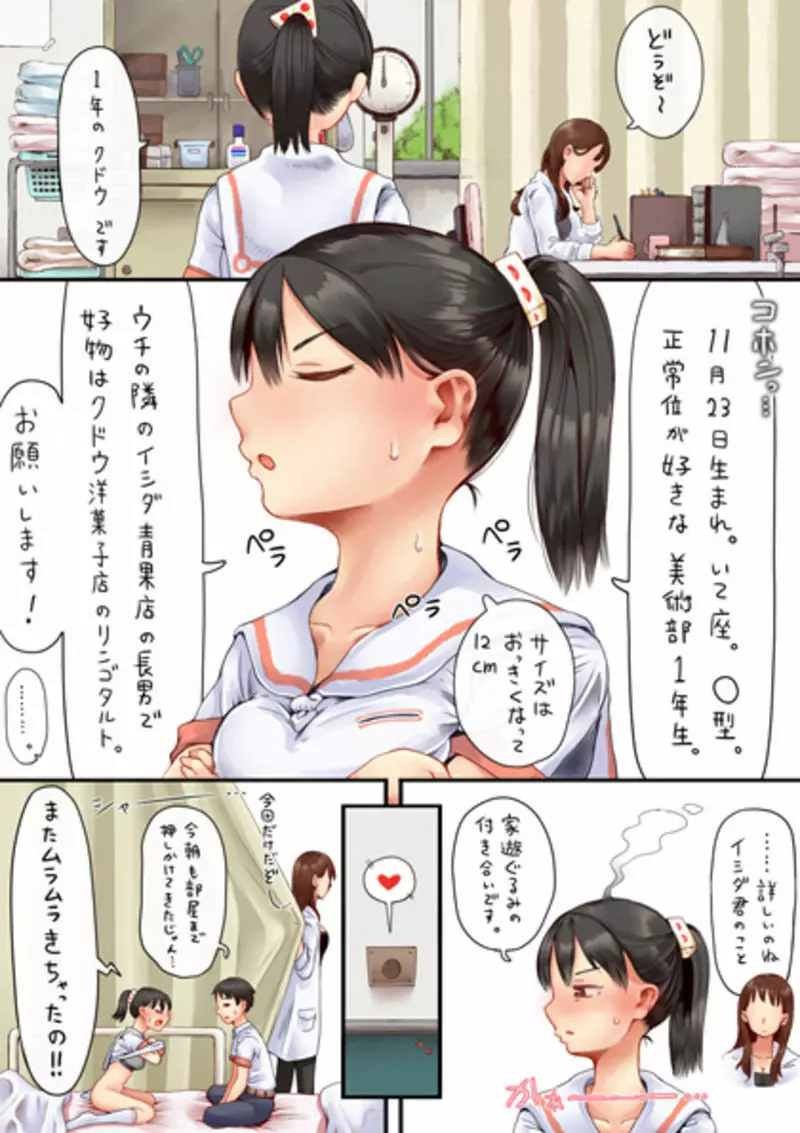 願いが叶う保健室 Page.7
