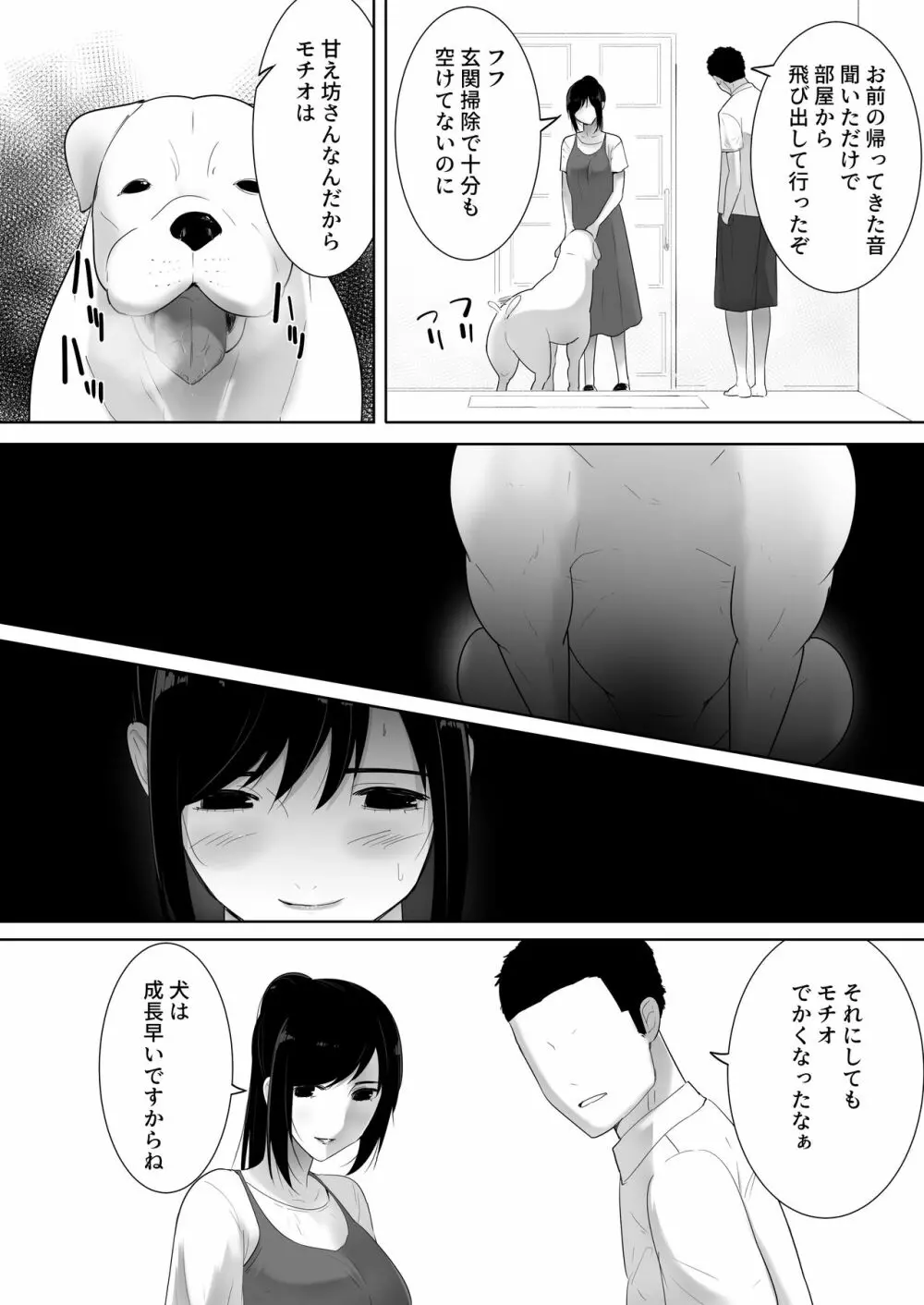 我が家にペットがやってきた 2 Page.8