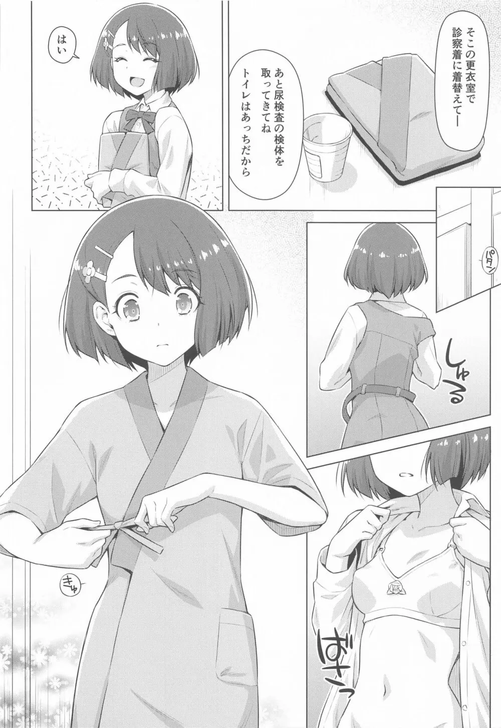 ぼくの診療所へようこそ。 Page.7