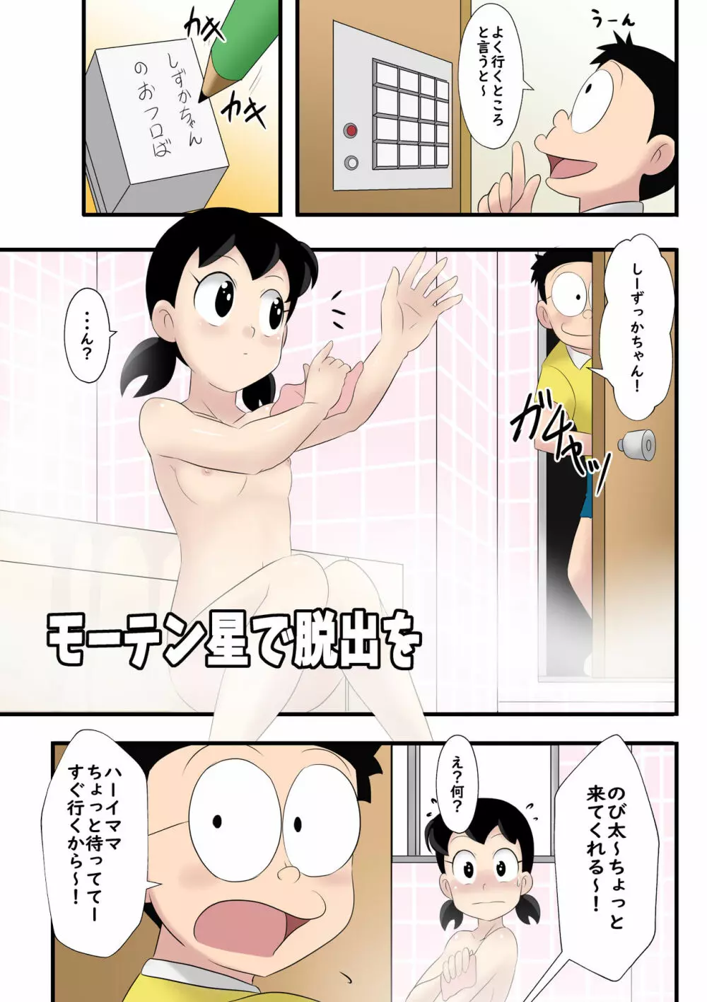 [サークル高屋] if -sizuka-3 (ドラえもん) Page.2