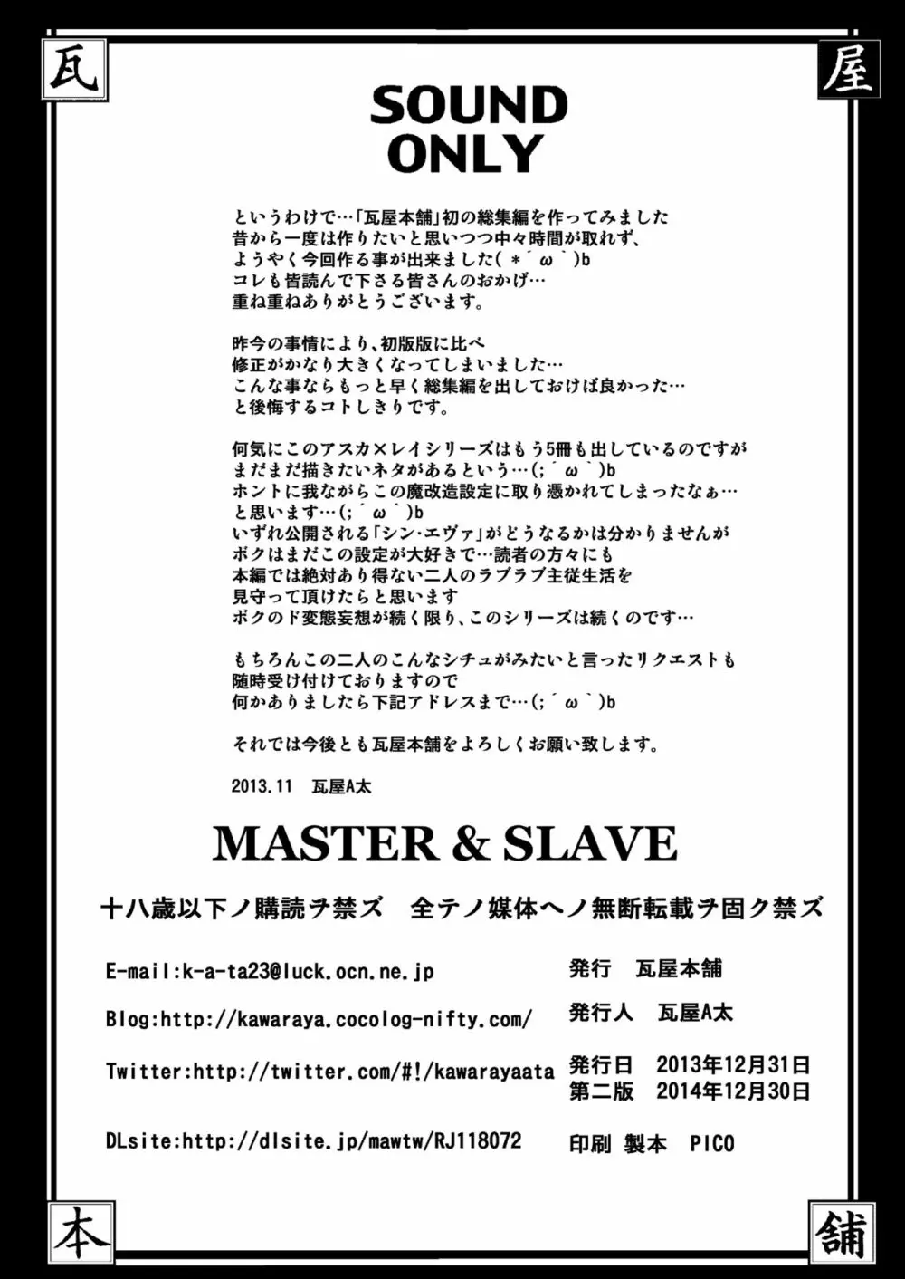MASTER & SLAVE: ASUKA & REI Page.132