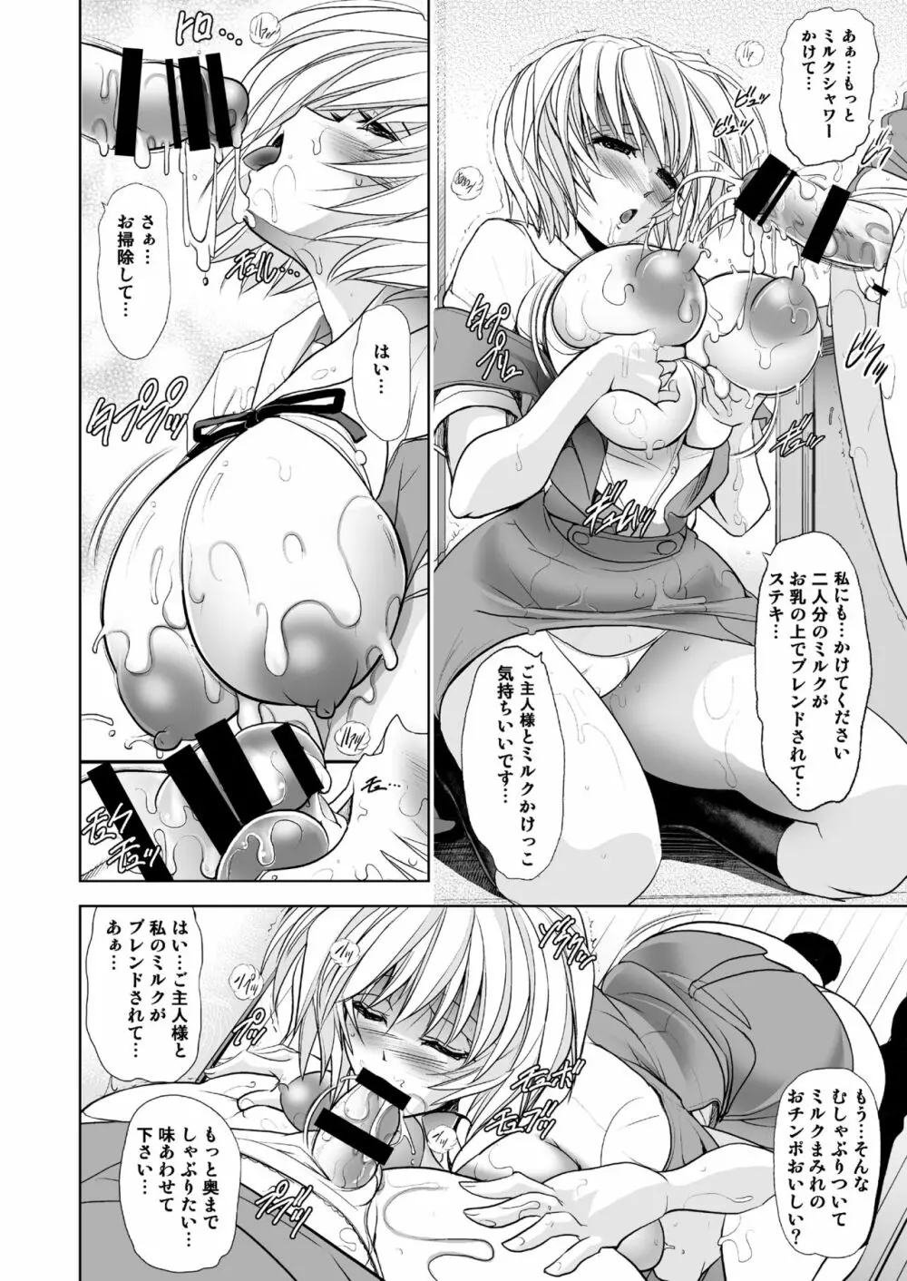 MASTER & SLAVE: ASUKA & REI Page.14