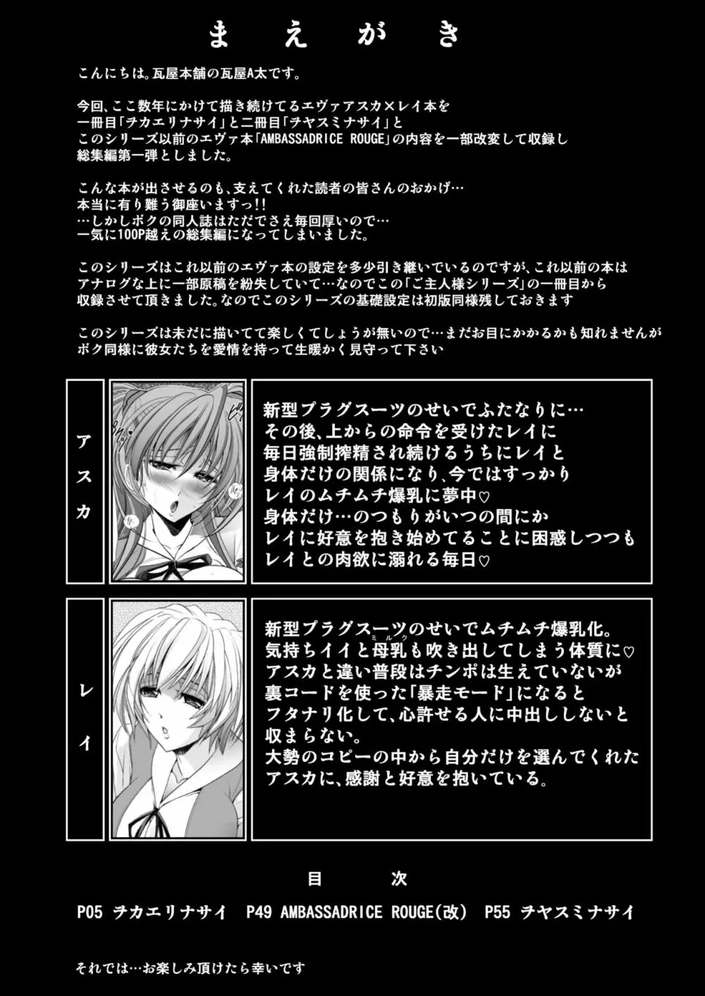 MASTER & SLAVE: ASUKA & REI Page.4