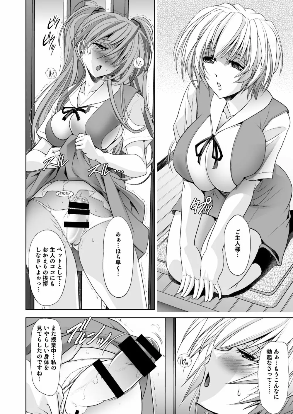MASTER & SLAVE: ASUKA & REI Page.6