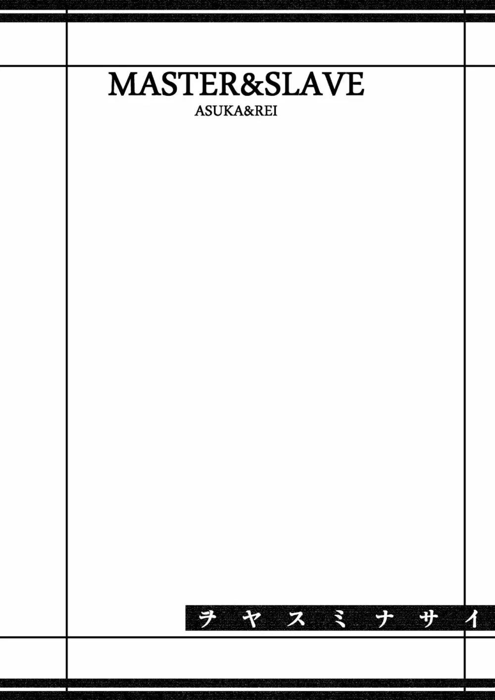 MASTER & SLAVE: ASUKA & REI Page.78