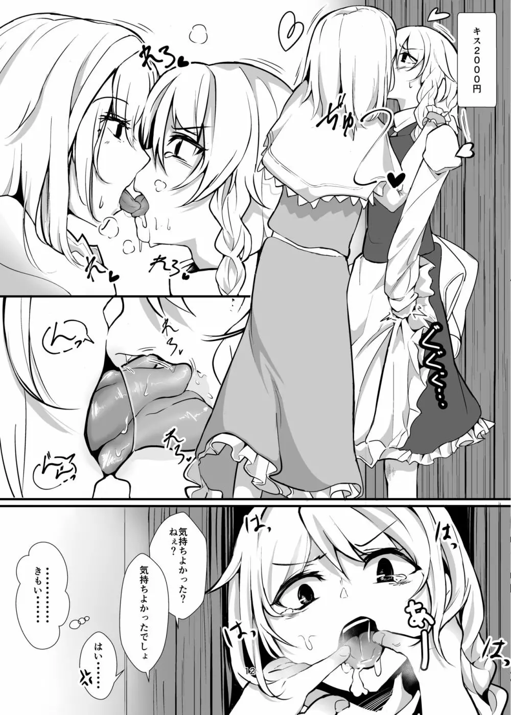 霧雨魔理沙売ってます@博麗神社 Page.12