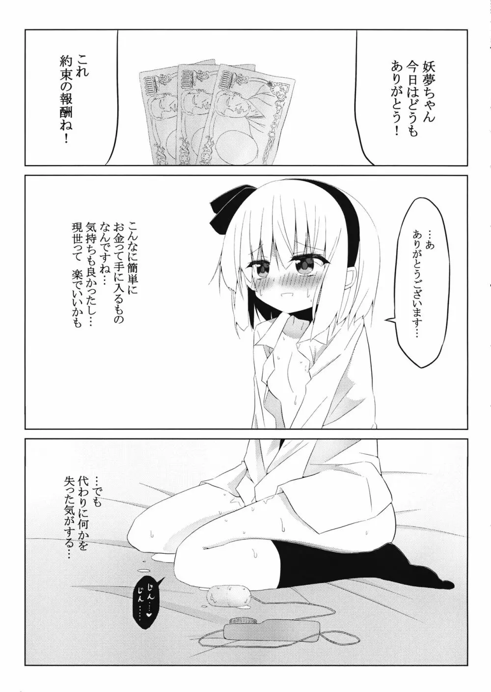 妖夢ちゃんに3万円でちょっとえっちなインタビューをお願いしてみた。 Page.14