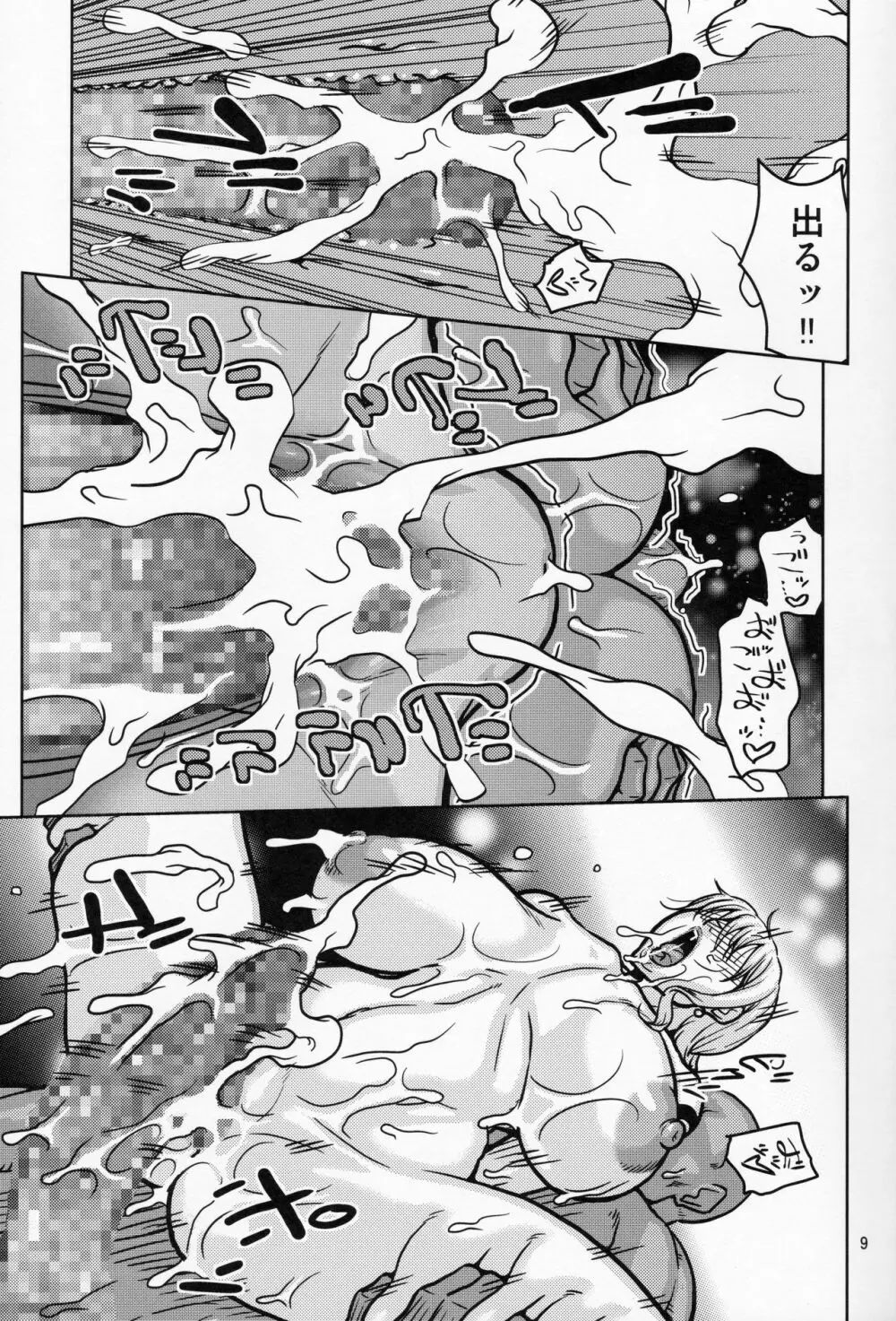 ナミウラ15 ナミさんVS巨根汁男優 その2 Page.8