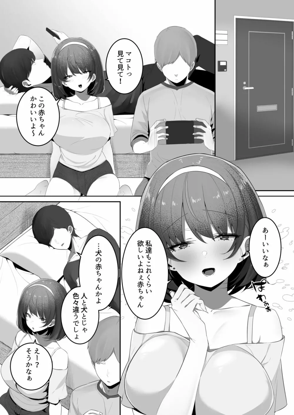 彼氏持ちの巨乳幼馴染をNTR中出しする本 Page.2
