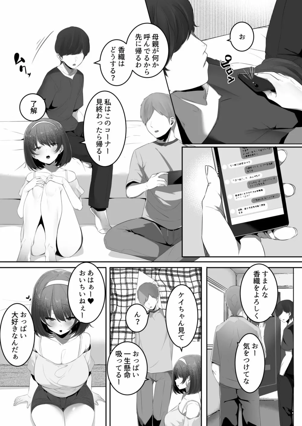彼氏持ちの巨乳幼馴染をNTR中出しする本 Page.3
