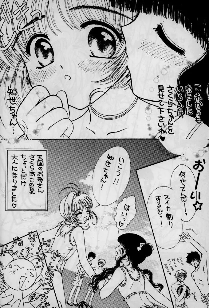 恋するCherry Page.18