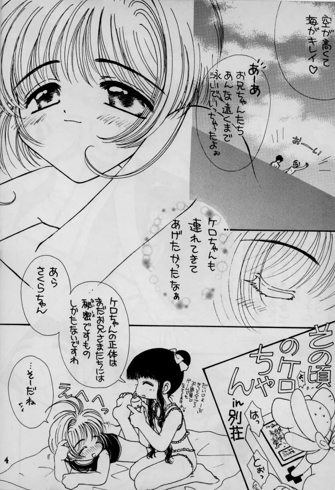 恋するCherry Page.6