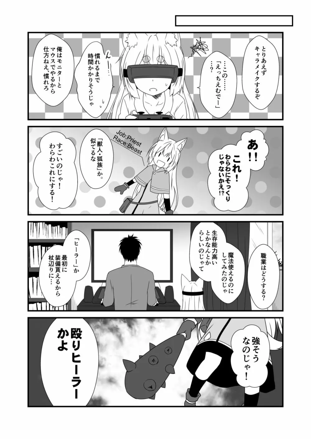 狐白日和 第6集 Page.9