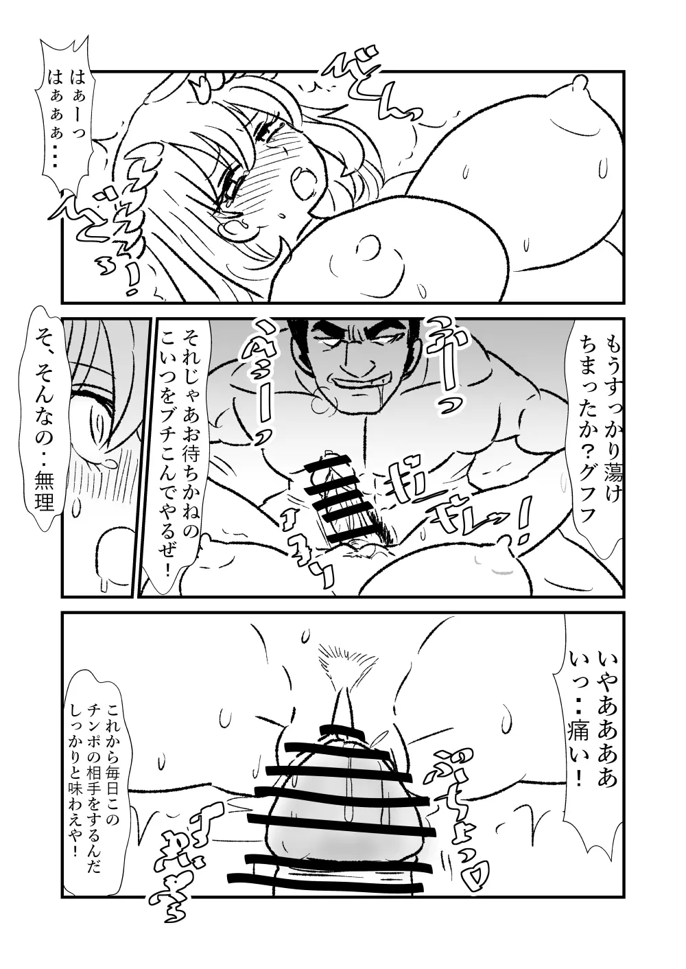 姫剣奴ケージュ Page.15