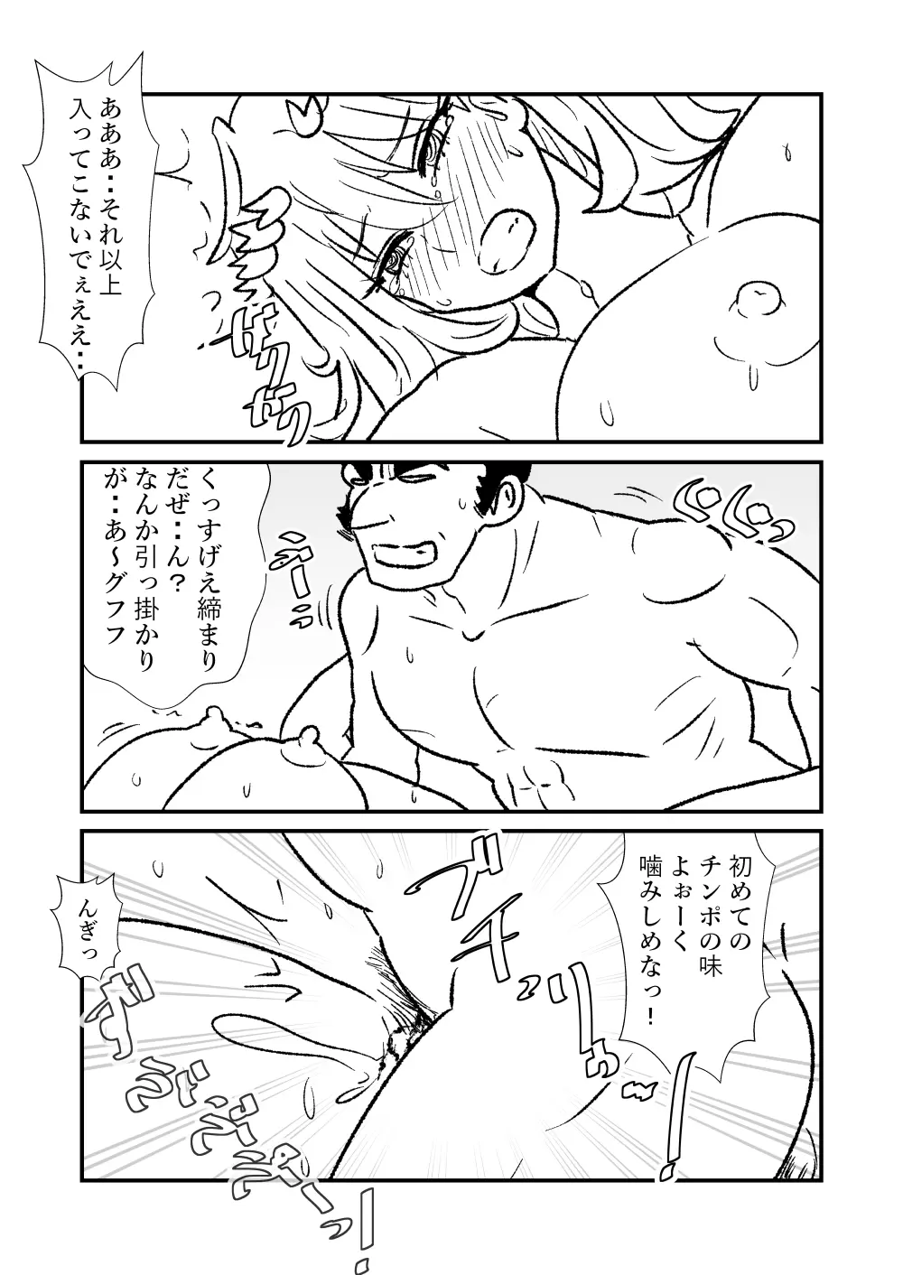 姫剣奴ケージュ Page.16