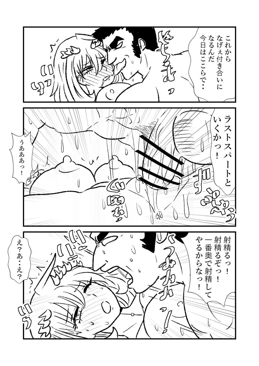 姫剣奴ケージュ Page.20