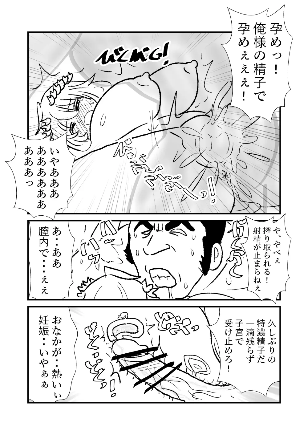 姫剣奴ケージュ Page.21
