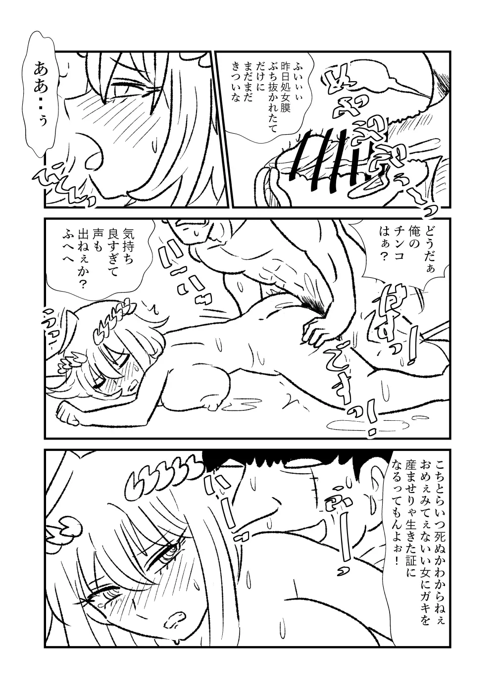姫剣奴ケージュ Page.31