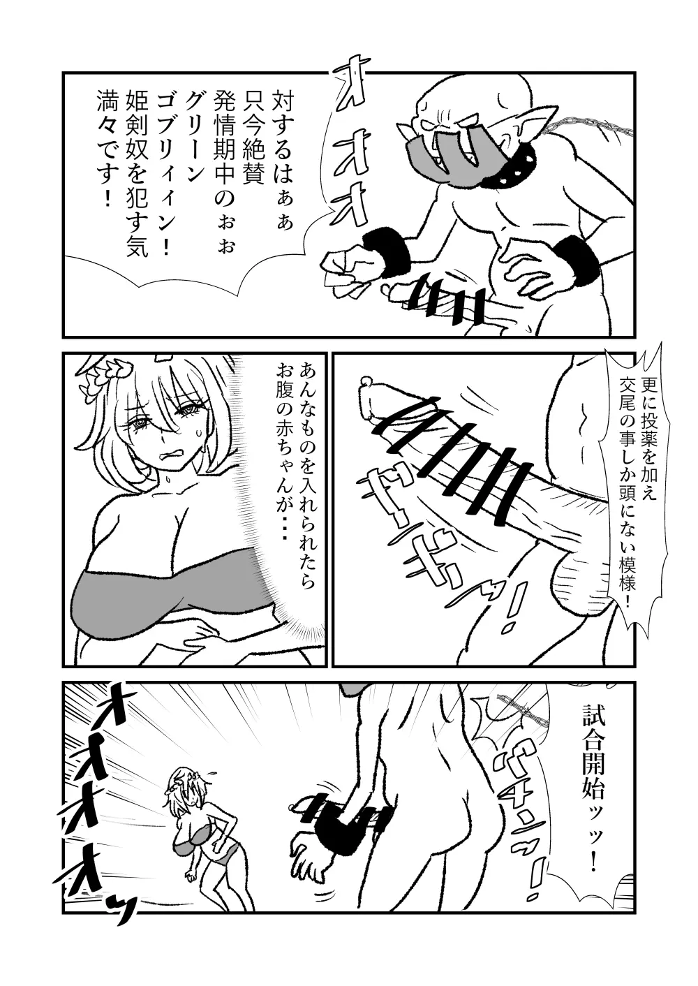 姫剣奴ケージュ Page.41