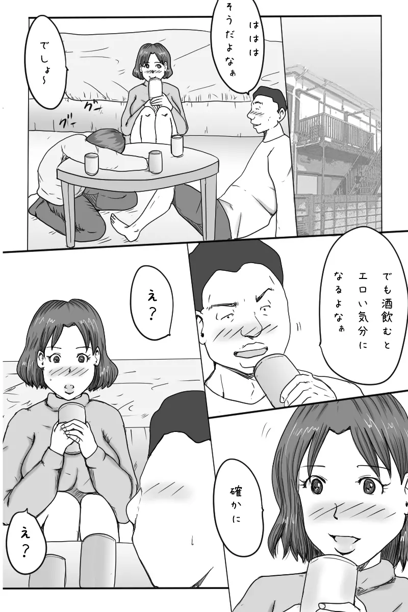 「家飲み！」 Page.2