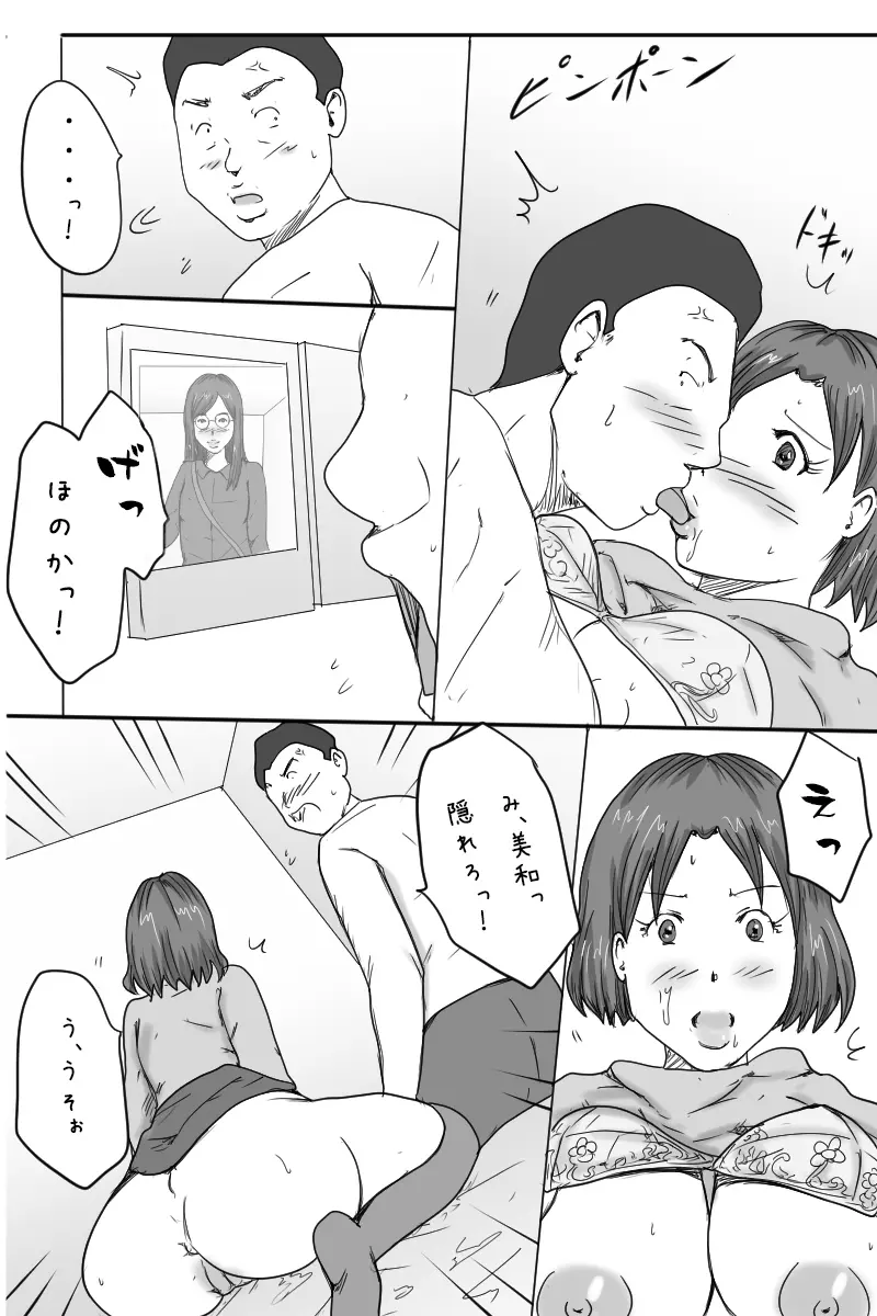 「家飲み！」 Page.26