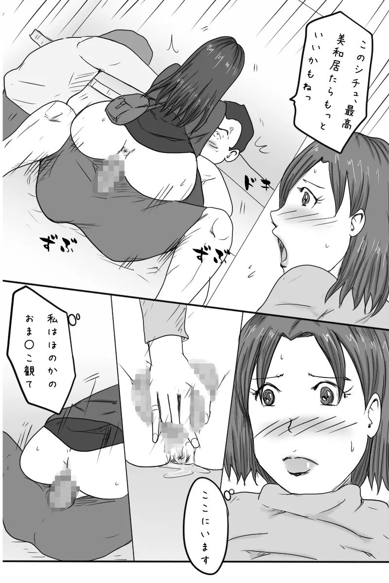 「家飲み！」 Page.32