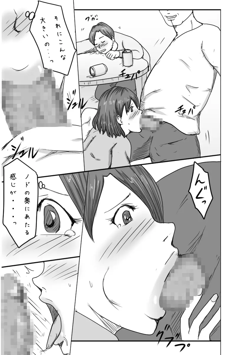 「家飲み！」 Page.6