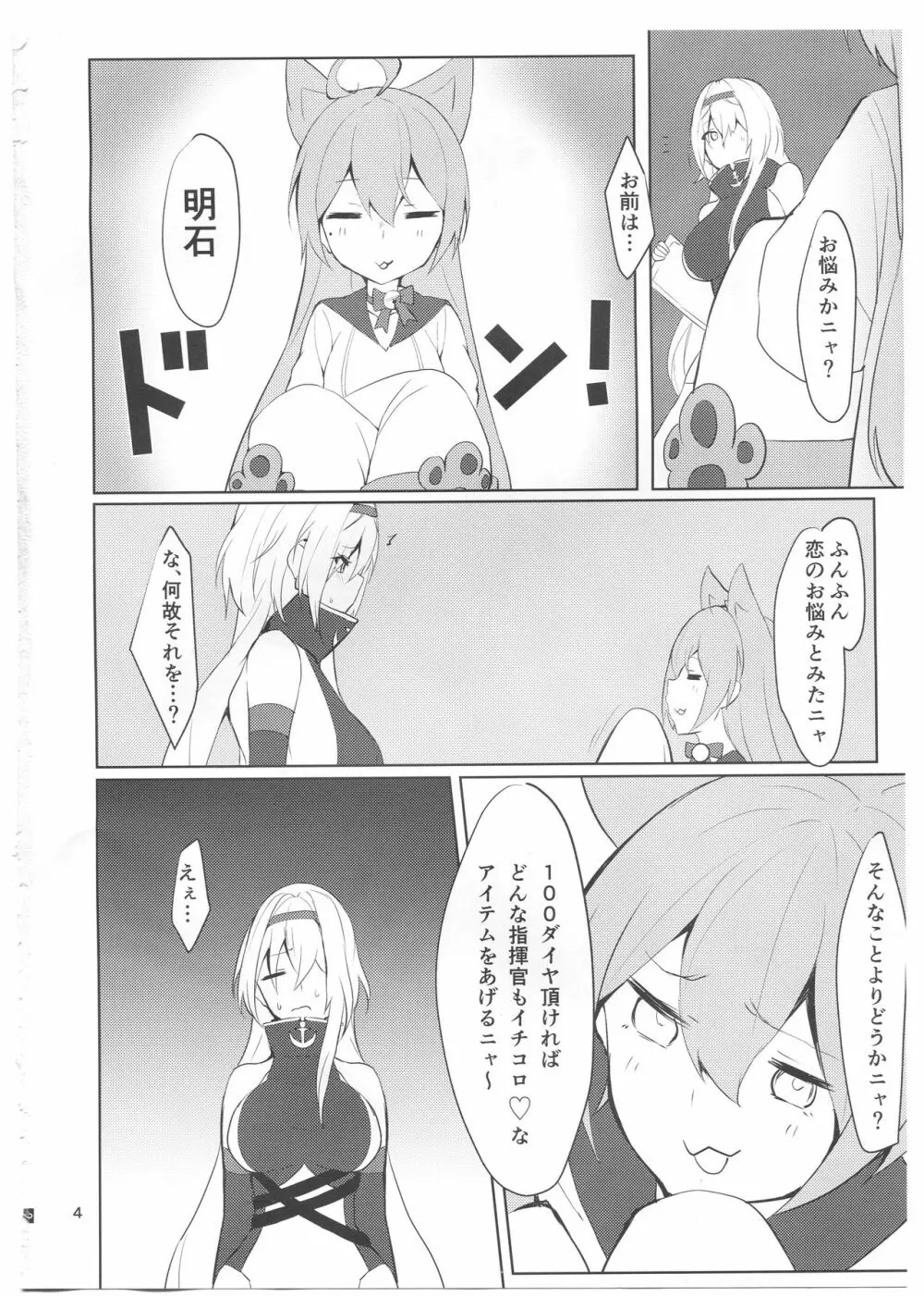 つよさの秘密 3rd ~コロラド編~ Page.3