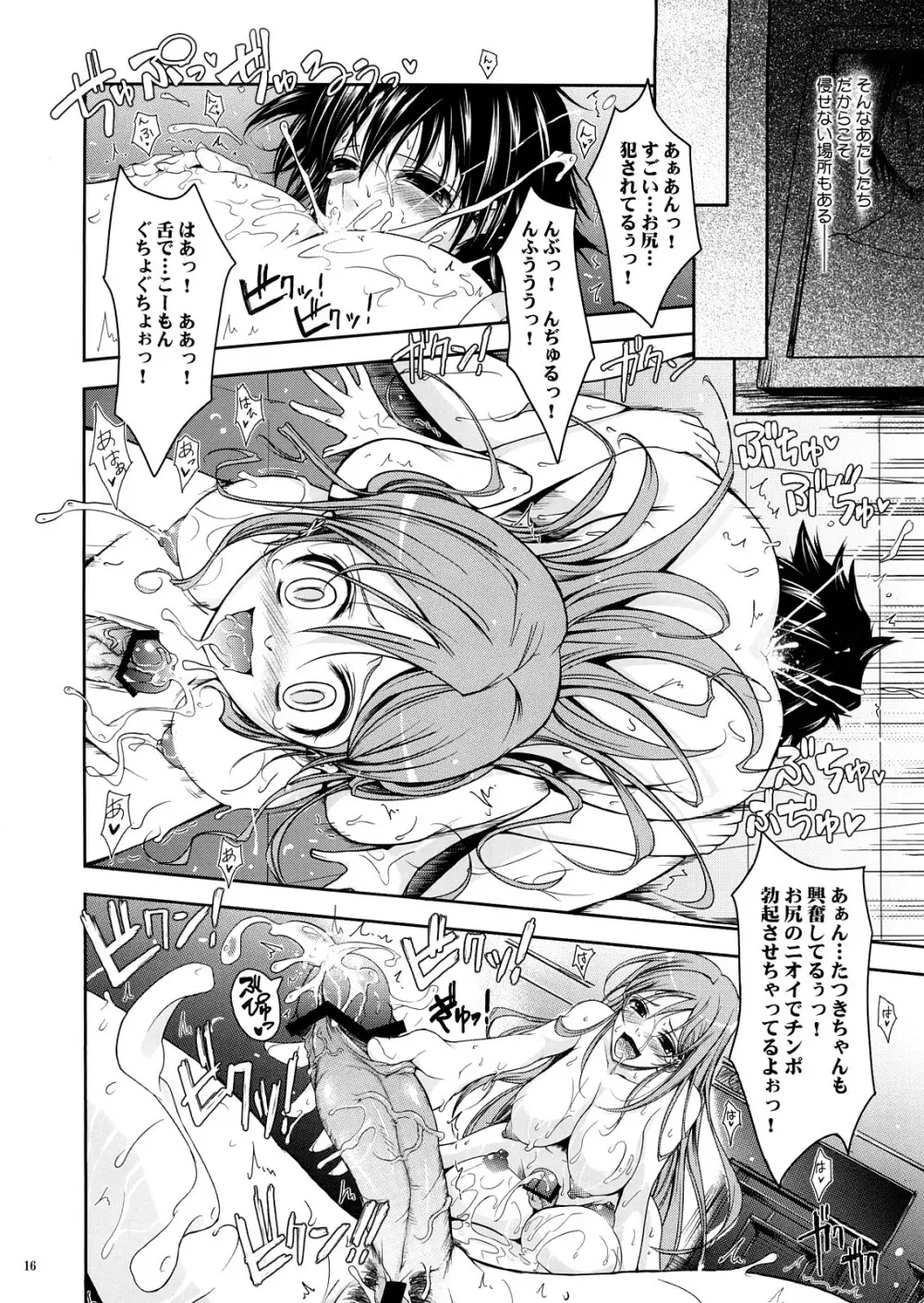 Aki-Akane 中編 Page.15