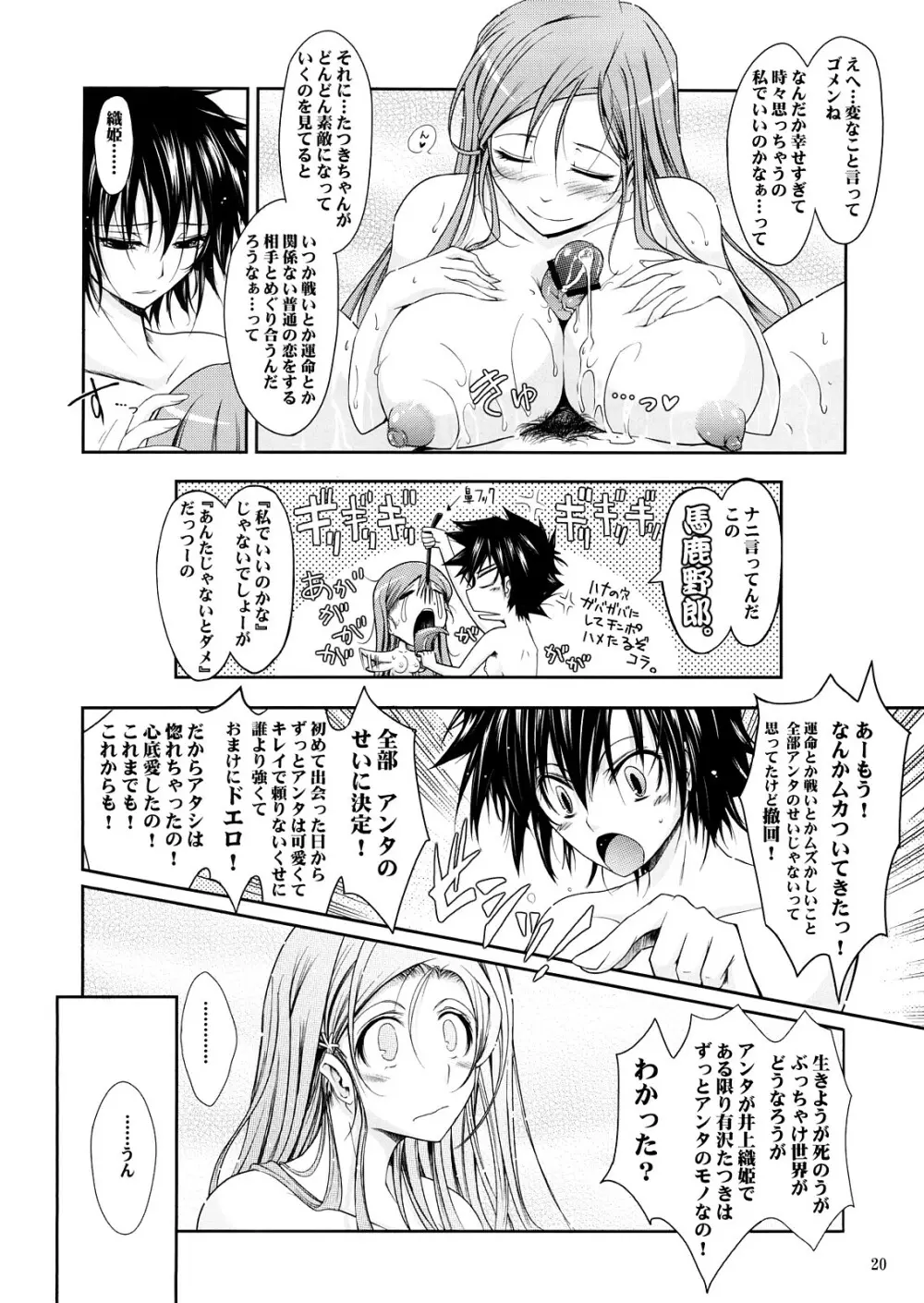 Aki-Akane 中編 Page.19