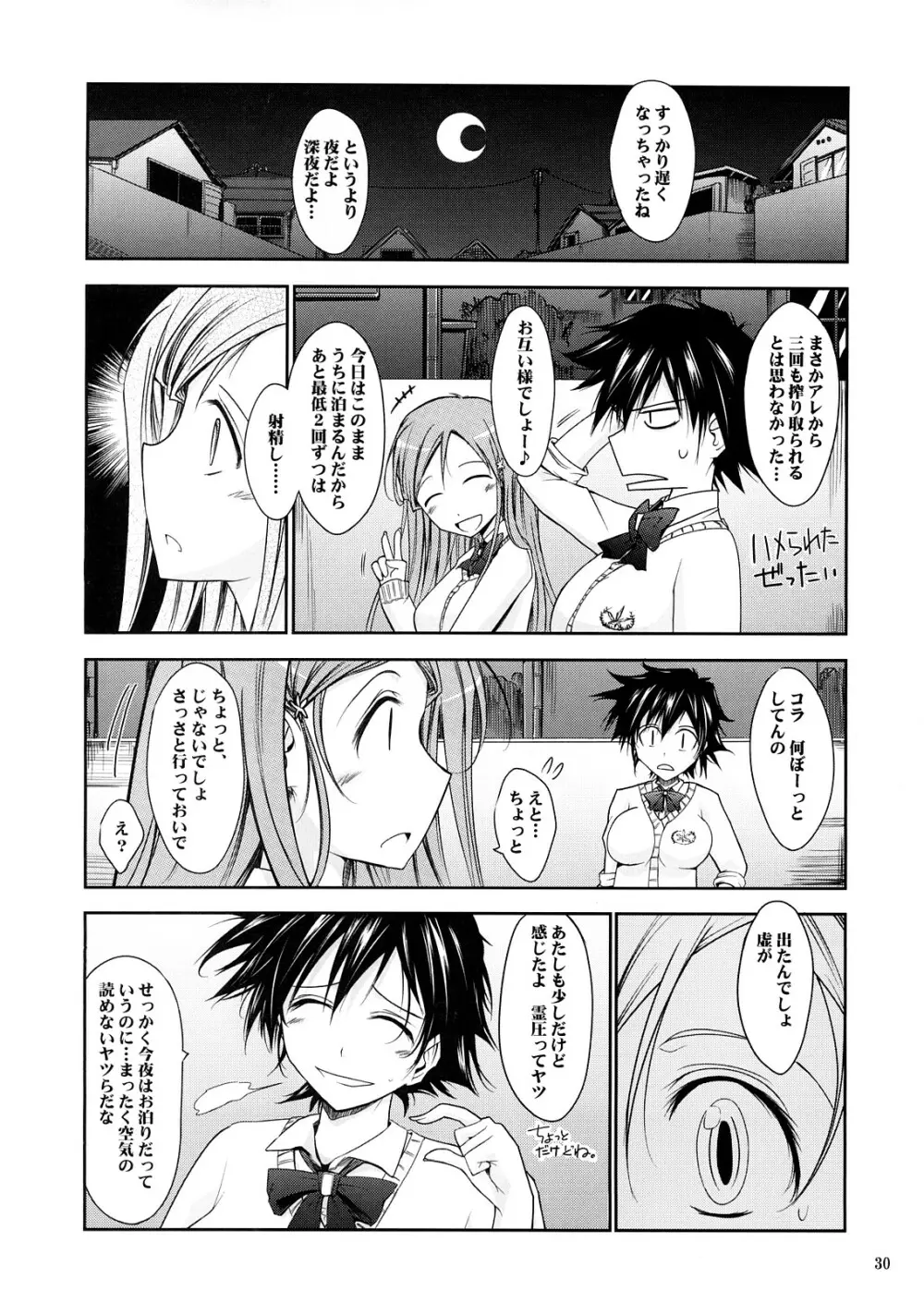 Aki-Akane 中編 Page.29