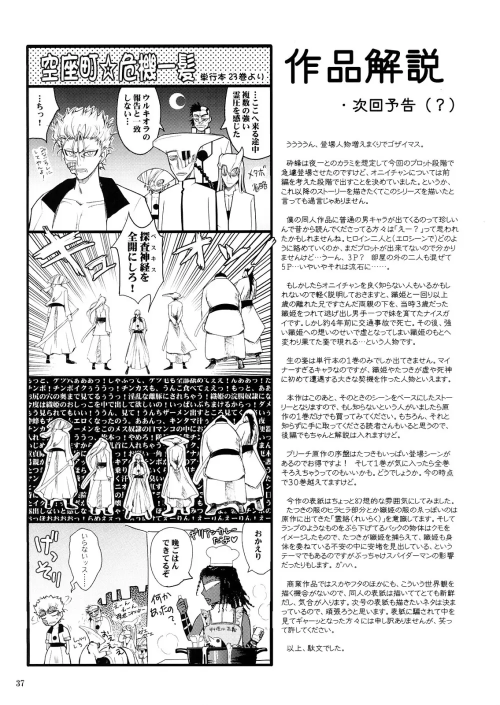 Aki-Akane 中編 Page.36