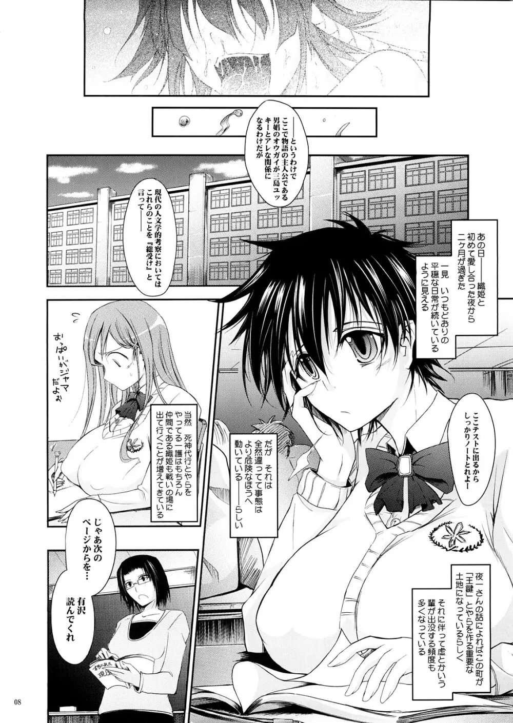 Aki-Akane 中編 Page.7